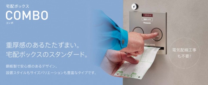 宅配ボックス コンボ CTCT1E85_0018